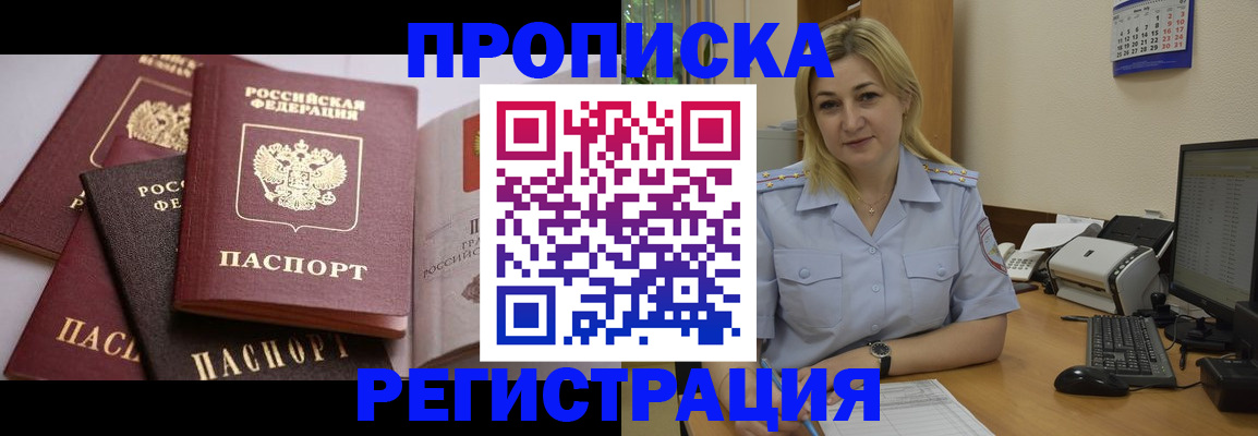 прописка ребенка в Красноярском крае