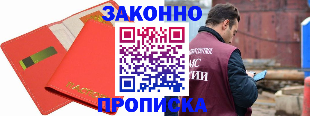 прописка от собственника в Красноярском крае